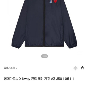 꼼데가르송X까웨 바람막이 S사이즈로 교환이나 판매합니다 이미지