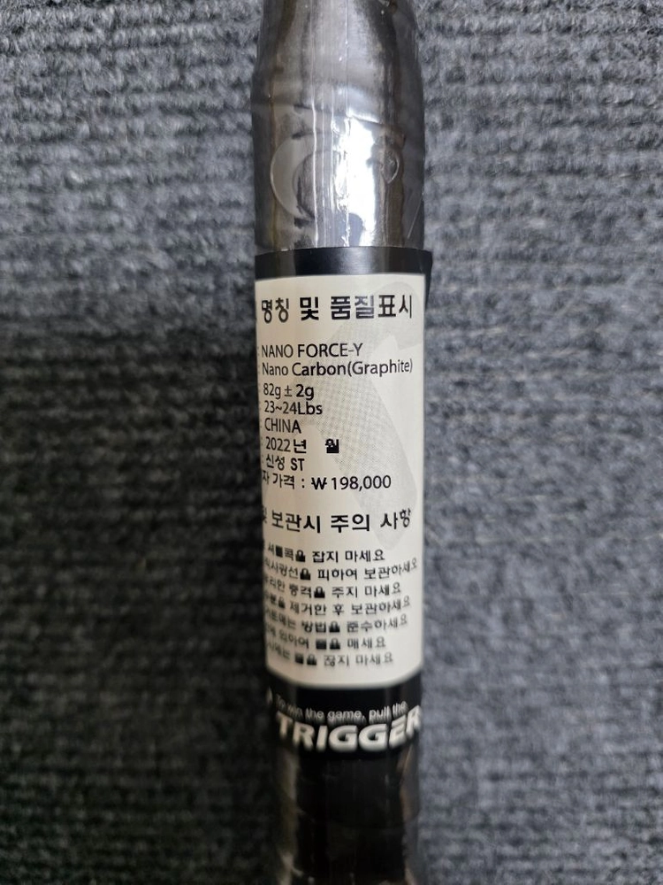 트리거 배드민턴 라켓! 나노포스 Y 판매합니다 이미지