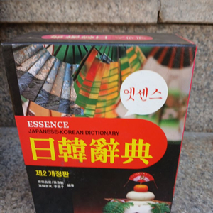 일한사전 제2개정판 이미지