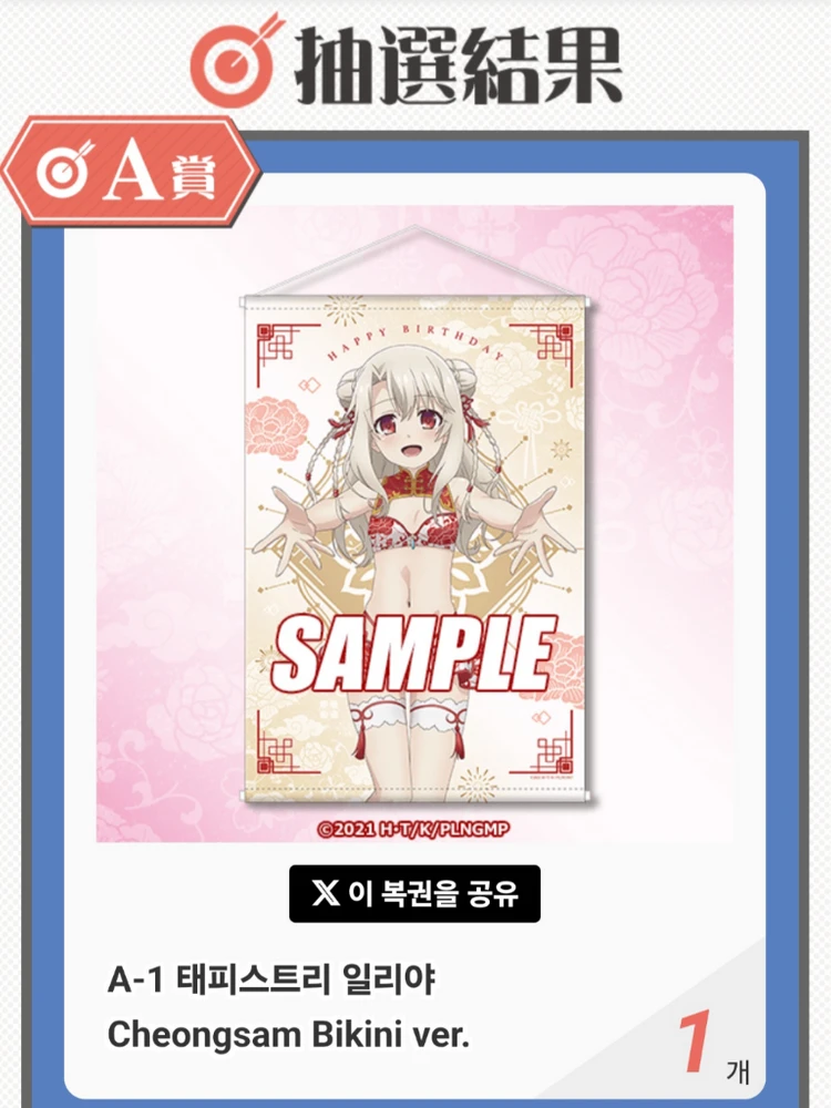 (일괄) 프리즈마 이리야 쿠지비키도 생일 차이나 드레스 태피스트리 A상 클로이 B상 아크릴 판매합다 이미지