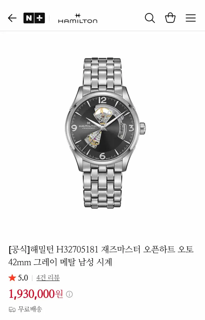 해밀턴 재즈마스터 오픈하트 오토매틱 시계 - 안심되는 중고거래