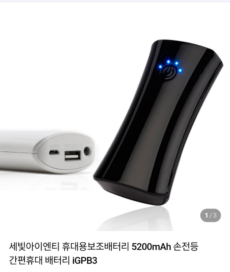 iGPB3 LED 플래시 보조배터리 5200mAh 이미지