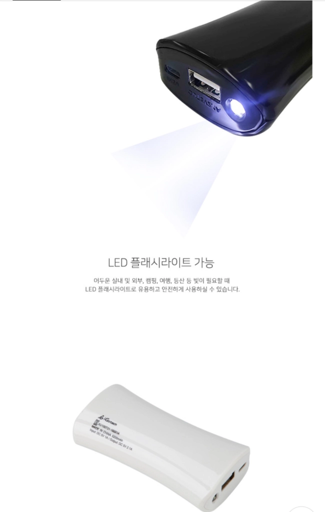 iGPB3 LED 플래시 보조배터리 5200mAh 이미지