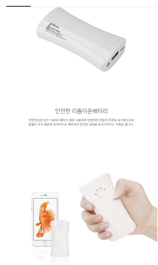 iGPB3 LED 플래시 보조배터리 5200mAh 이미지