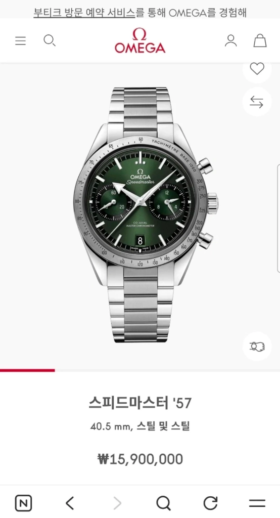 오메가 스피드마스터 57 그린 스틸 시계 40.5mm - 안심되는 중고거래