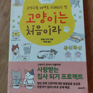 고양이 취미생활 가이드북 이미지