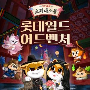 잠실 롯데월드 자유이용권 종일권 이미지