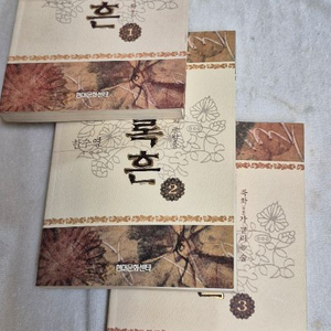 연록흔 1,2,3 이미지