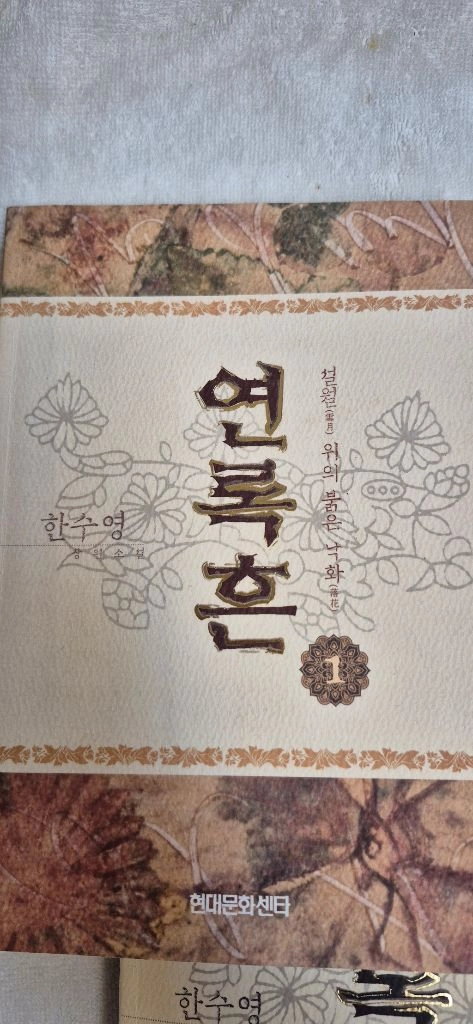 연록흔 1,2,3 이미지