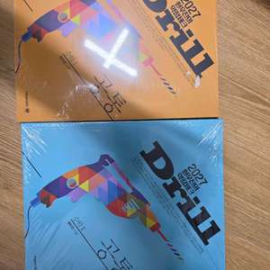 현우진 2027 드릴7 수1수2 일괄 메가스터디 드릴드드릴6드릴5킬캠킬링캠프 미적기하확통시대인재서바이벌강대k강k이감 이미지