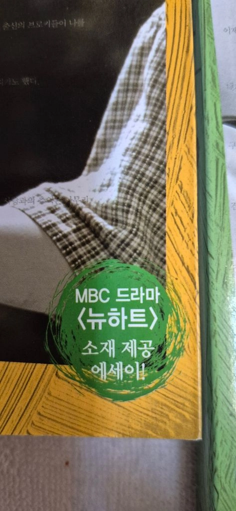 시골의사의 마름다운 동행 1,2 소설책 세트 이미지