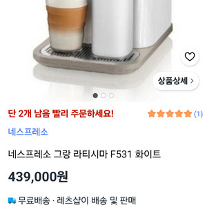 네스프레소 라티시마 그랑 F531 화이트 이미지