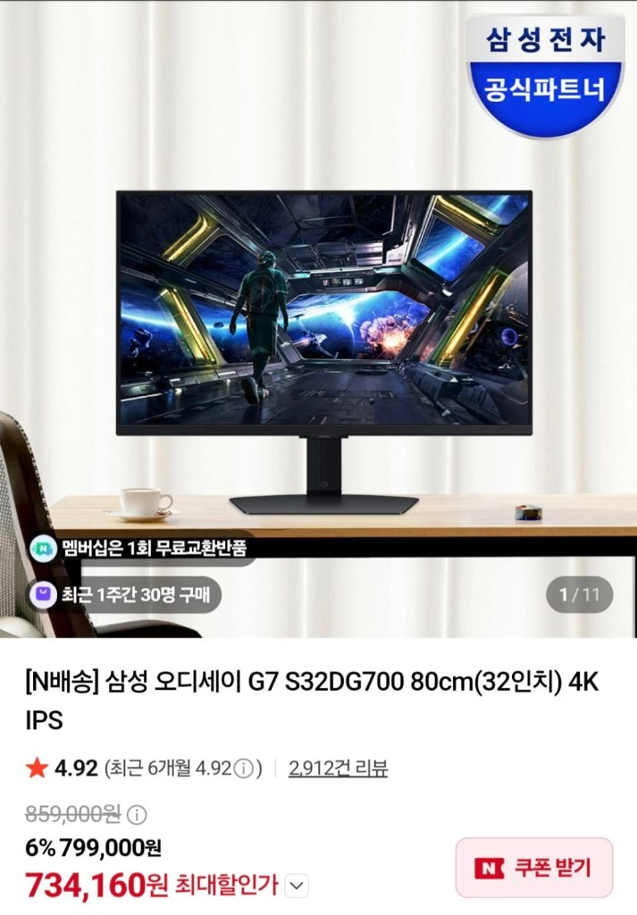 삼성 오디세이 G7 32인치 4K 144Hz 스마트 게이밍 모니터 s32dg700 이미지
