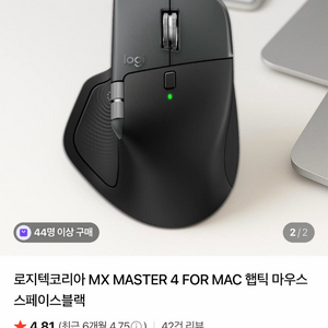 로지텍 마우스 mx master4 이미지
