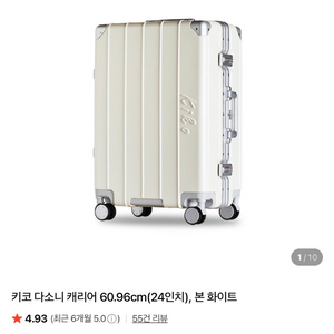 키코 다소니 24인치 캐리어 화이트 이미지