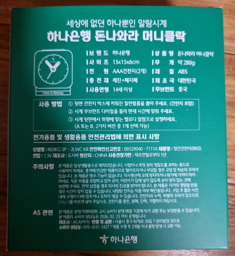 하나은행 돈나와라 머니클락 한정판 폐지폐 탁상 알람시계 새상품 이미지