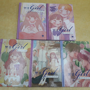 상상의집 챗! 걸 girl 전 5권 이미지