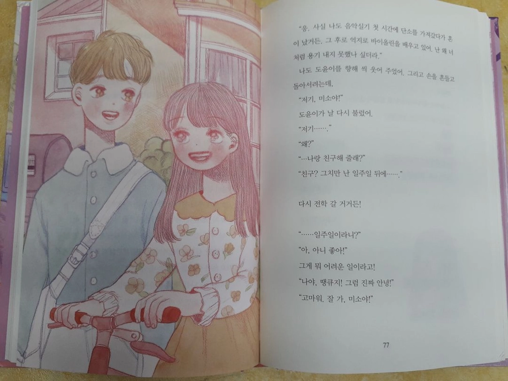 상상의집 챗! 걸 girl 전 5권 이미지