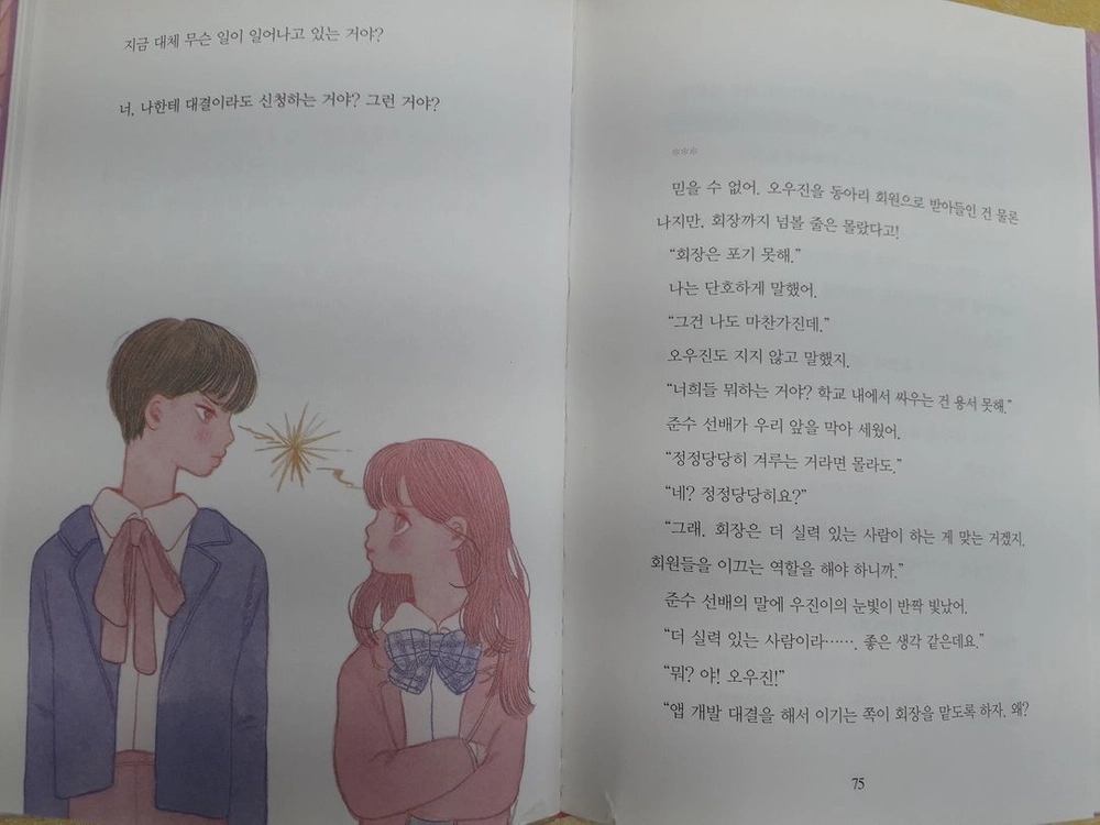 상상의집 챗! 걸 girl 전 5권 이미지