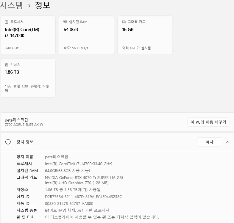 i714700k,4070tisuper,z790 데스크탑 이미지