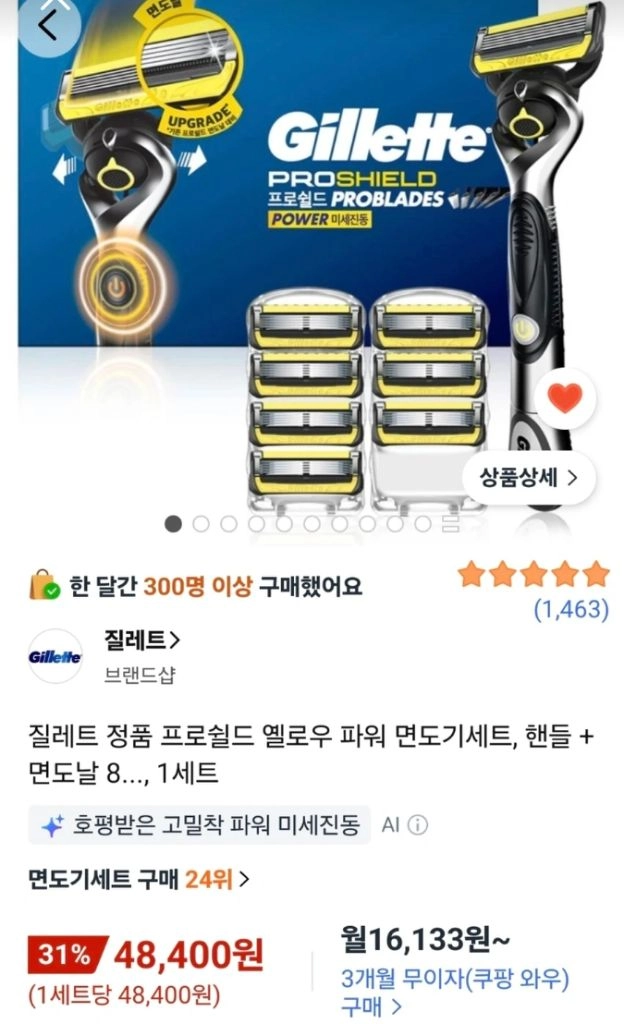 질레트 프로쉴드 파워 면도기 세트(택포) 이미지