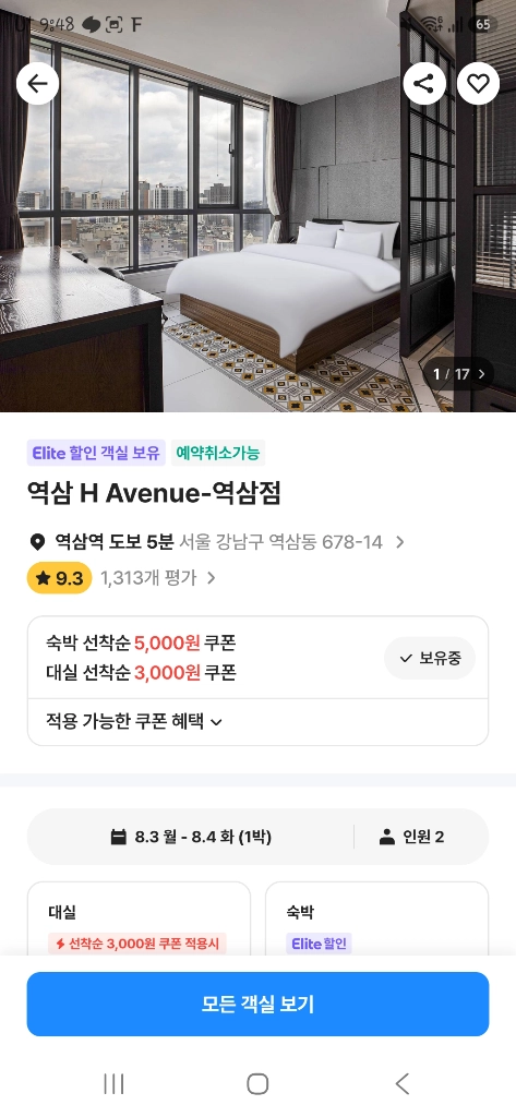 역삼역 H번지 호텔 숙박권 - 안심되는 중고거래