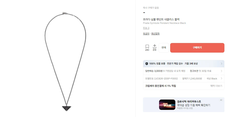 프라다 목걸이 이미지