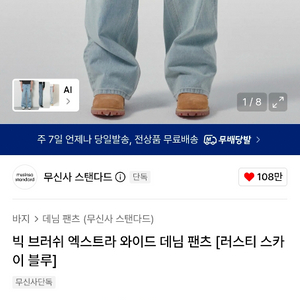 무탠다드 빅 브러쉬 청바지 러스티스카이 블루 36 이미지