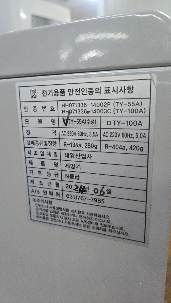 제빙기 55키로 이미지