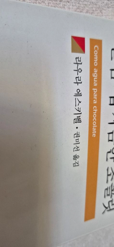 달콤 쌉싸름한 초콜릿 소설책 이미지