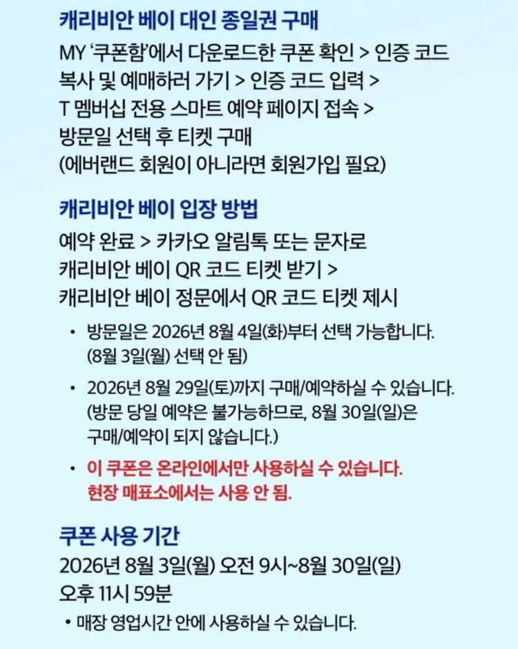 캐리비안베이 대인 종일권+자켓 할인권 이미지