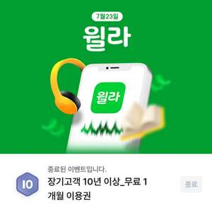 윌라50% 1개월1장 이미지