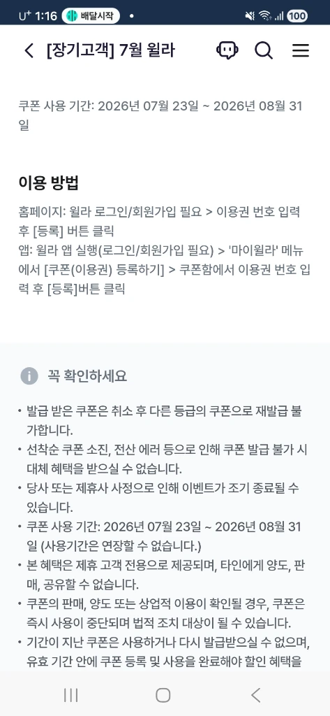 윌라50% 1개월1장 이미지