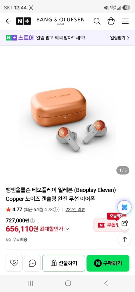 뱅앤올룹슨 B&O 노이즈캔슬링 이어폰 코퍼톤 이미지