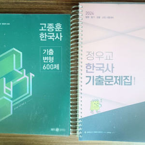 한국사 기출문제집+기출변형 2권 제본 새책 이미지