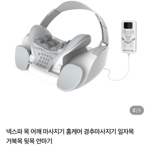 넥스파 목 마사지기(목디스크) 이미지