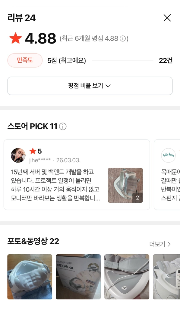 넥스파 목 마사지기(목디스크) 이미지