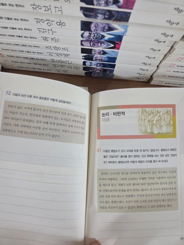 역사학자 33인이 선정한 인물로 보는 한국사57권 위인전 이미지