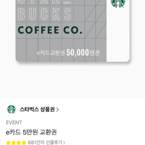 스타벅스 기프티콘 5만팝니다 이미지