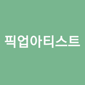 픽업아티스트/픽업아트 자료모음 (헌팅,연애,번따,클럽,헌포) 픽갤 픽업갤 픽업갤러리 이미지