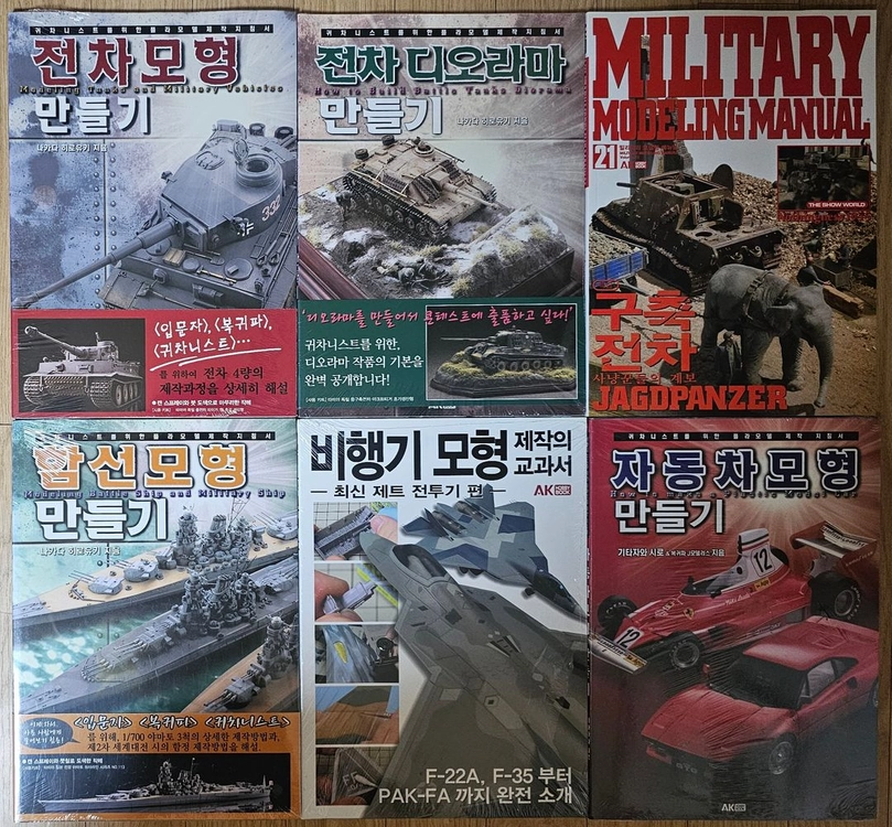 AK 모델링 서적-SD건담 삼국전,노모켄, 전차, 함선,비헹기, 자동차, 피규어, 프라모델 에어브러쉬 테크닉가이 이미지