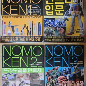 AK 모델링 서적-SD건담 삼국전,노모켄, 전차, 함선,비헹기, 자동차, 피규어, 프라모델 에어브러쉬 테크닉가이 이미지