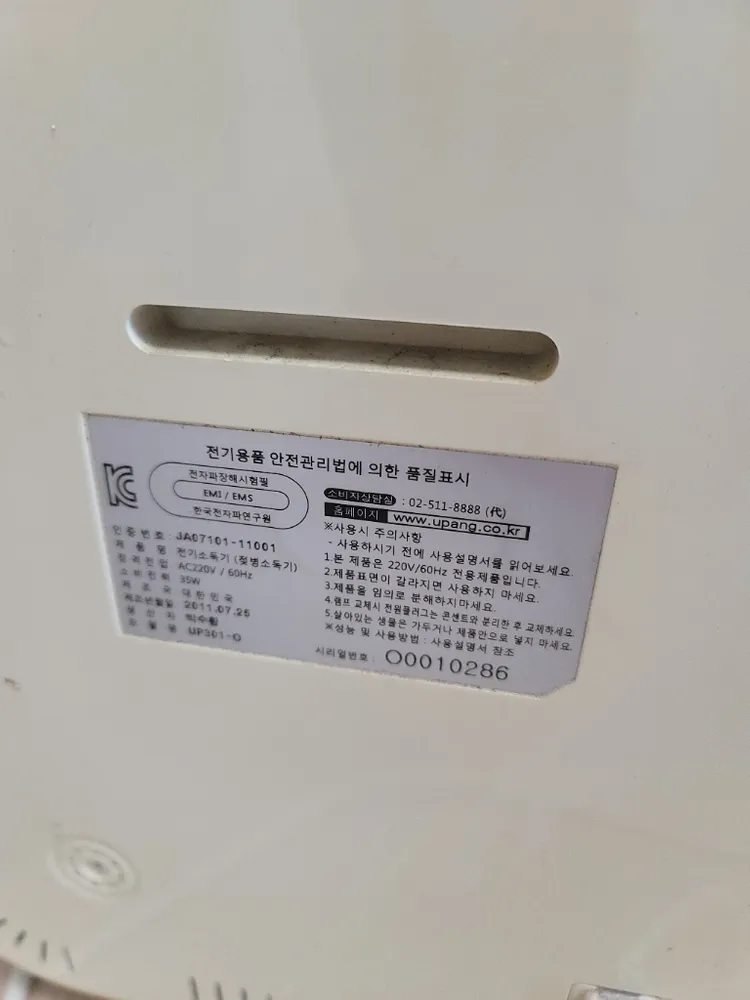 유팡 소독기 이미지