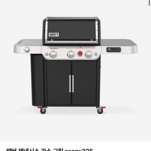 웨버 바베큐그릴 웨버 제네시스 SE-EPX-335 이미지