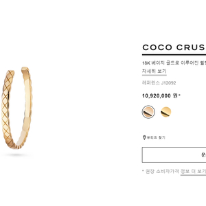 샤넬 코코크러쉬 후프 이어링(베이지골드) Channel Coco Crush Earring(beige gold) 이미지