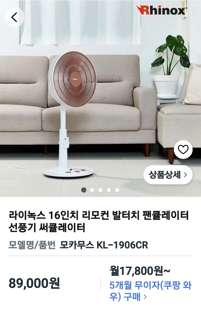 [새제품]라이녹스 16인치 리모컨 펜큘레이터 KL-1906CR 이미지