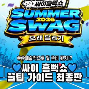 싸이 흠뻑쇼 2026 콘서트 무대쪽진행~~ 이미지