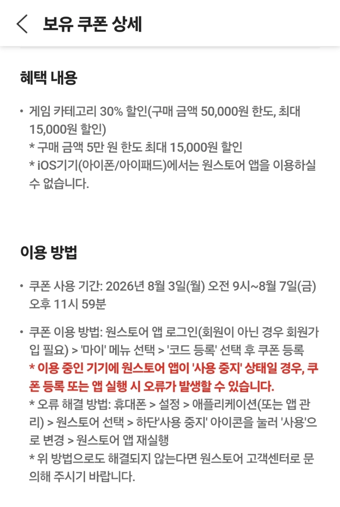 원스토어 게임 카테고리 30% 할인쿠폰 1장 500원 이미지