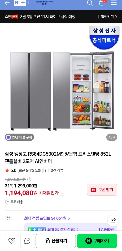 (새상품)양문형 프리스탠딩 냉장고 852L(카드결제가능) 이미지