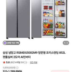(새상품)양문형 프리스탠딩 냉장고 852L(카드결제가능) 이미지